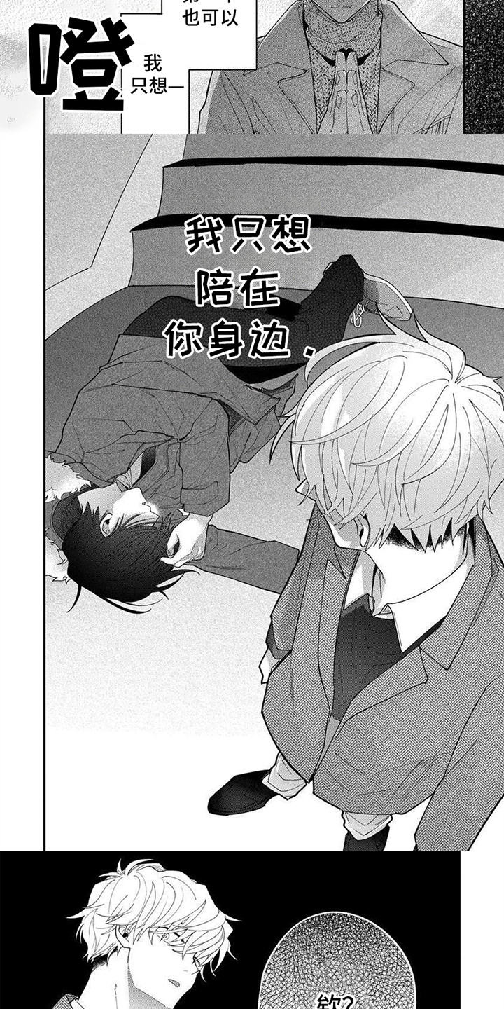 无尽的循环从未停止漫画,第8话3图