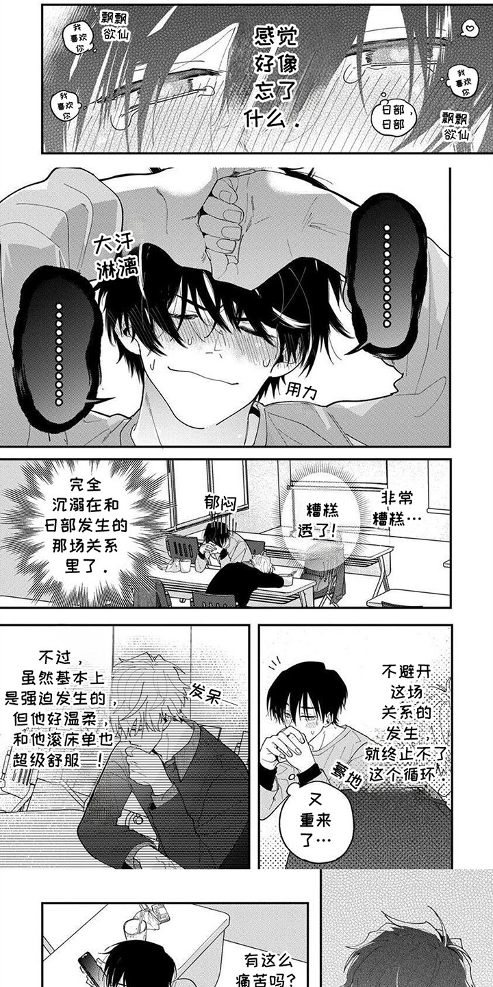 无尽的拉格朗日在哪下漫画,第5话2图