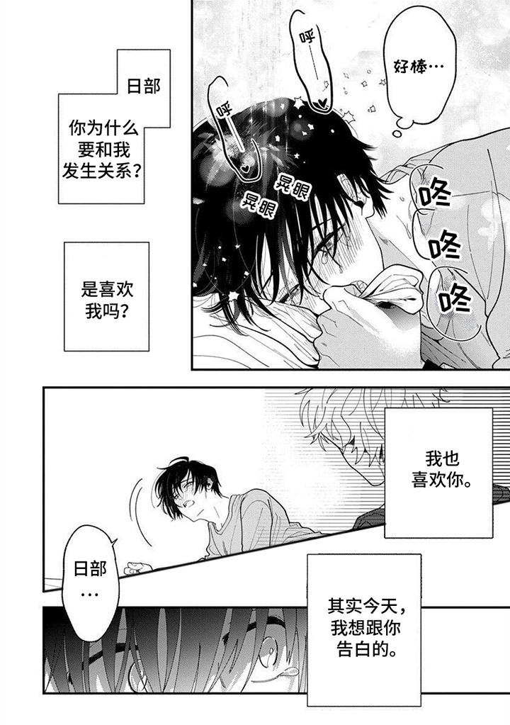 无尽的循环往复漫画,第4话2图