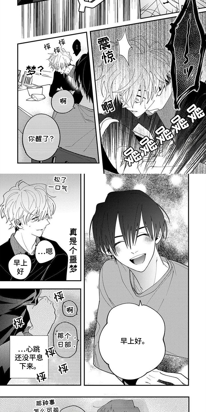 无尽的回廊正版游戏漫画,第8话2图