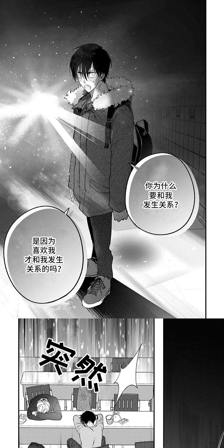 无尽的循环漫画,第5话1图