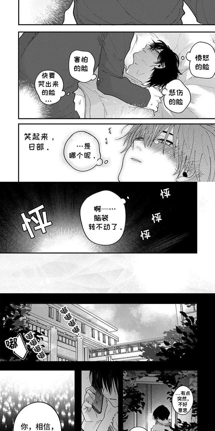 无尽的循环往复漫画,第6话2图