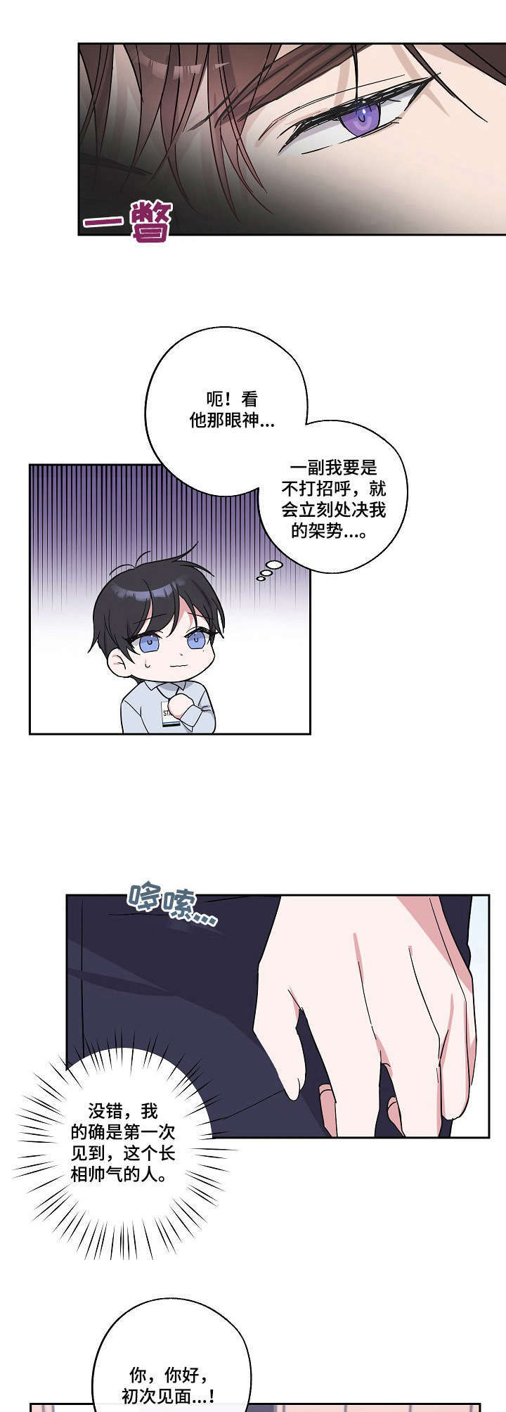 待在我身边钢琴漫画,第4章：刁难5图