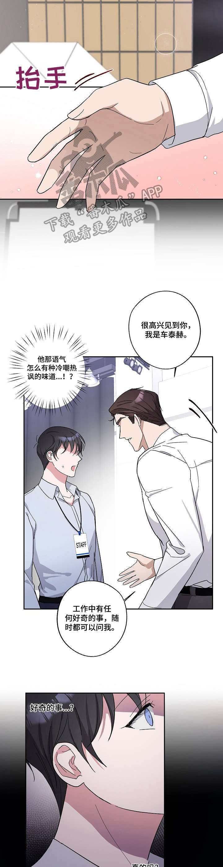 猫猫不让抱但是喜欢待在我身边漫画,第4章：刁难3图