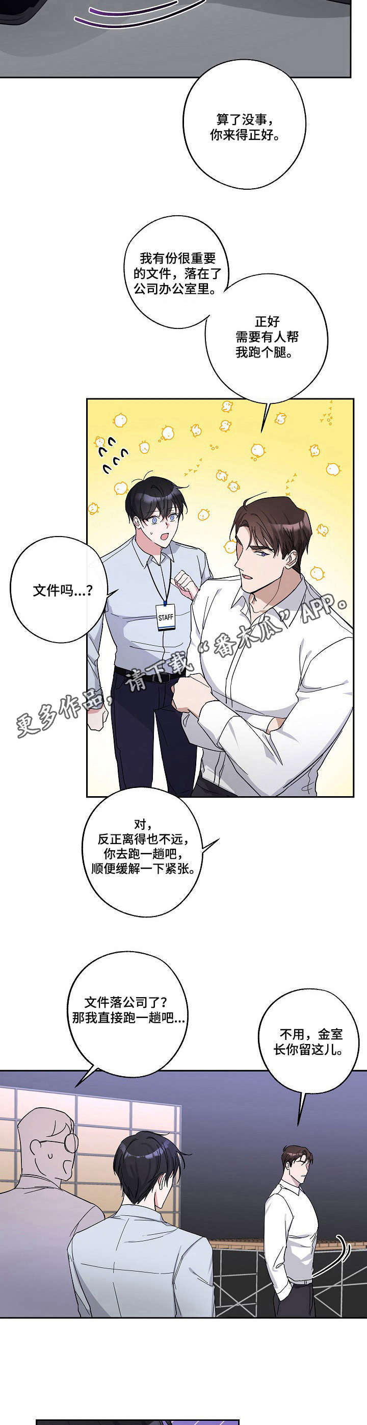 猫猫不让抱但是喜欢待在我身边漫画,第4章：刁难1图