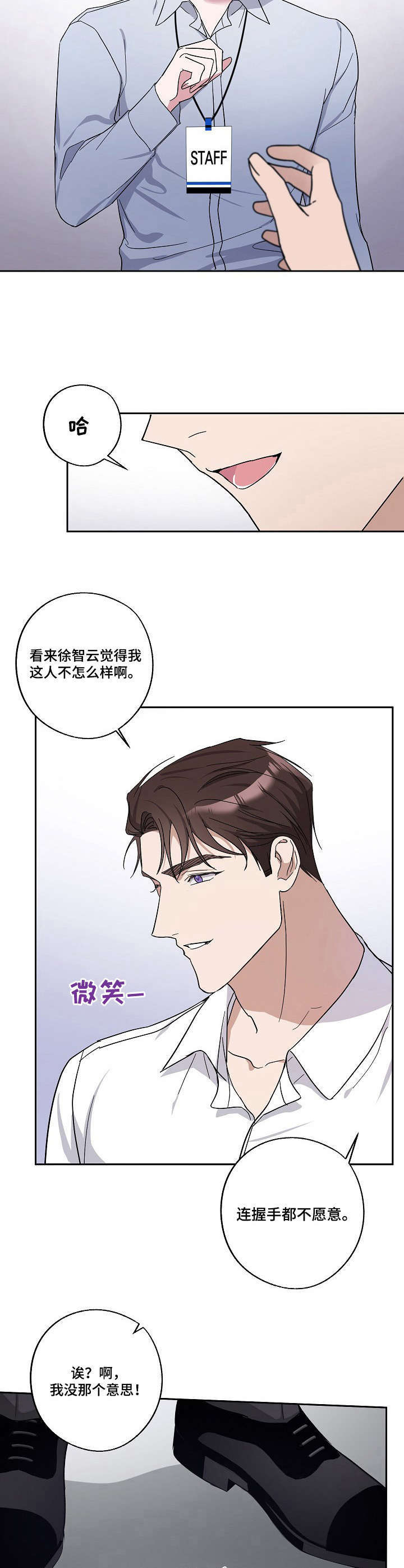 猫猫不让抱但是喜欢待在我身边漫画,第4章：刁难5图