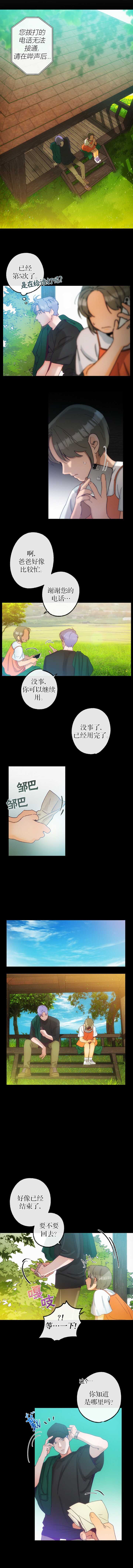 开往爱情的拖拉机漫画,第10话2图