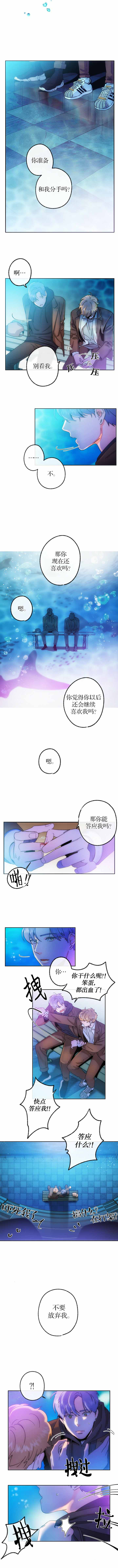 开往爱情的拖拉机漫画,第10话2图