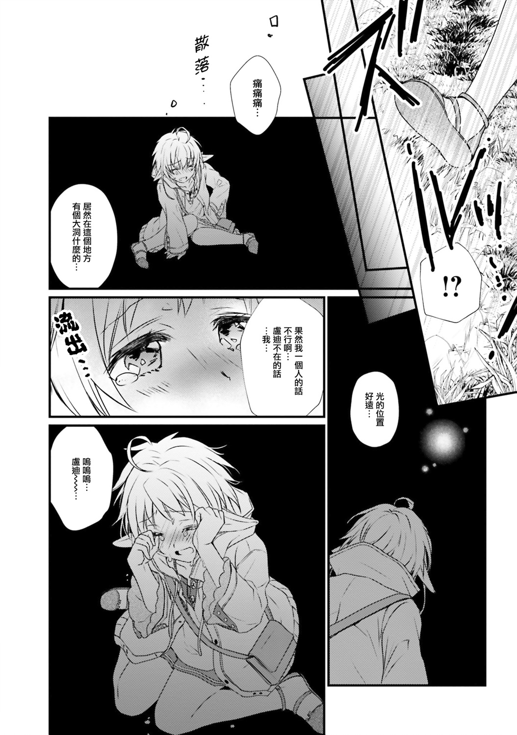 无职转生短篇集：希露菲篇漫画,第3话4图