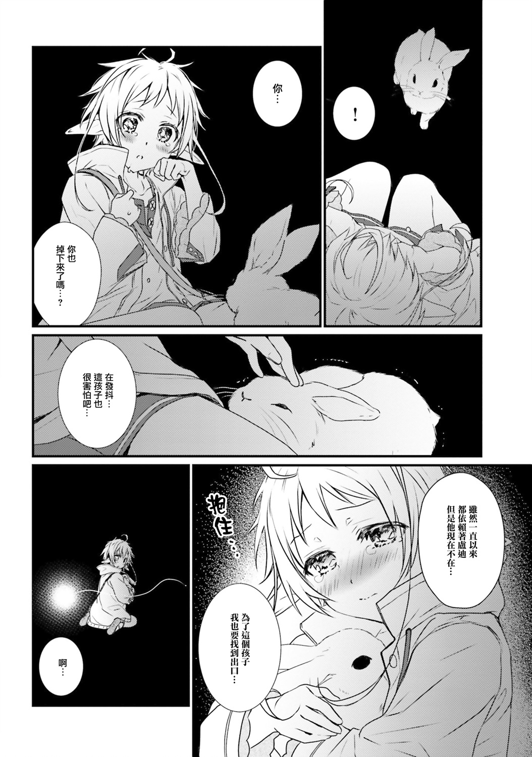 无职转生里的希露菲漫画,第3话5图