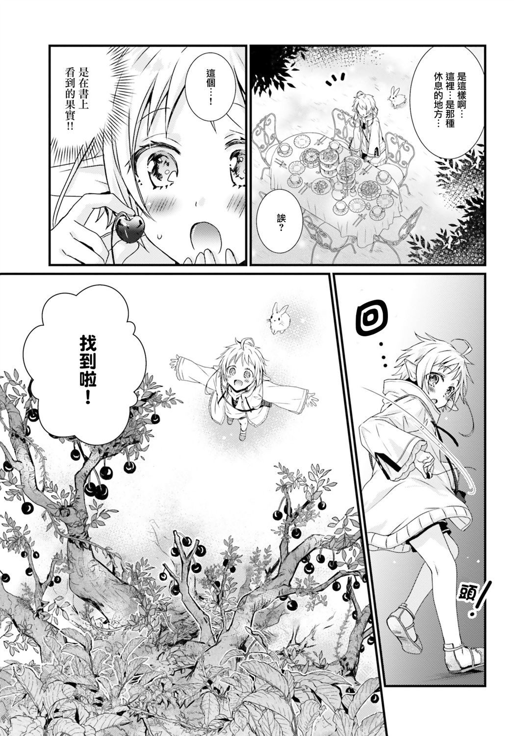 无职转生短篇集：希露菲篇漫画,第3话3图