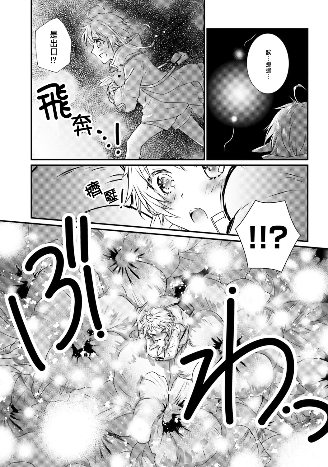 无职转生短篇集：希露菲篇漫画,第3话1图