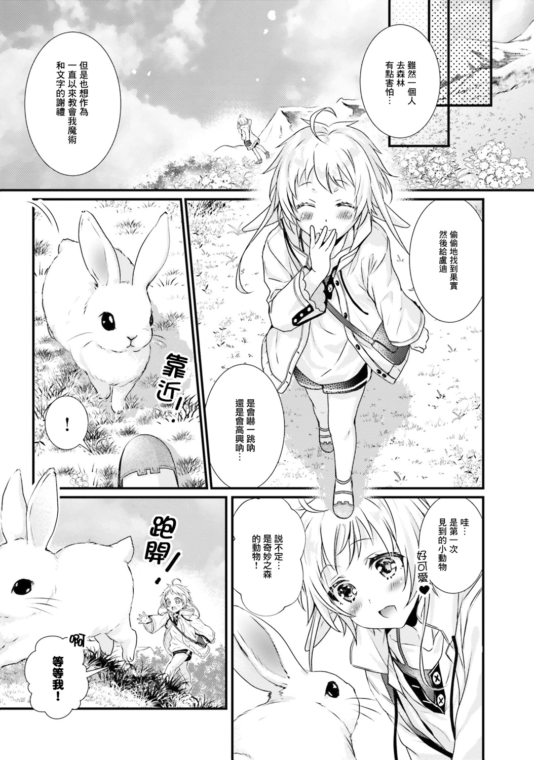 无职转生里的希露菲漫画,第3话3图