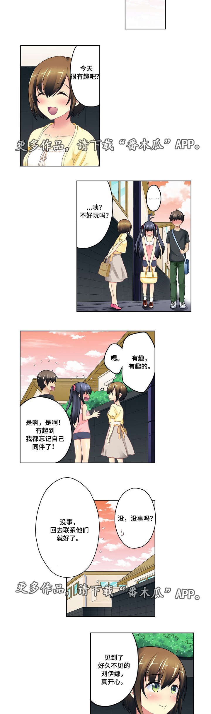 金黄的麦田摇曳着波浪漫画,第4章：唱歌2图