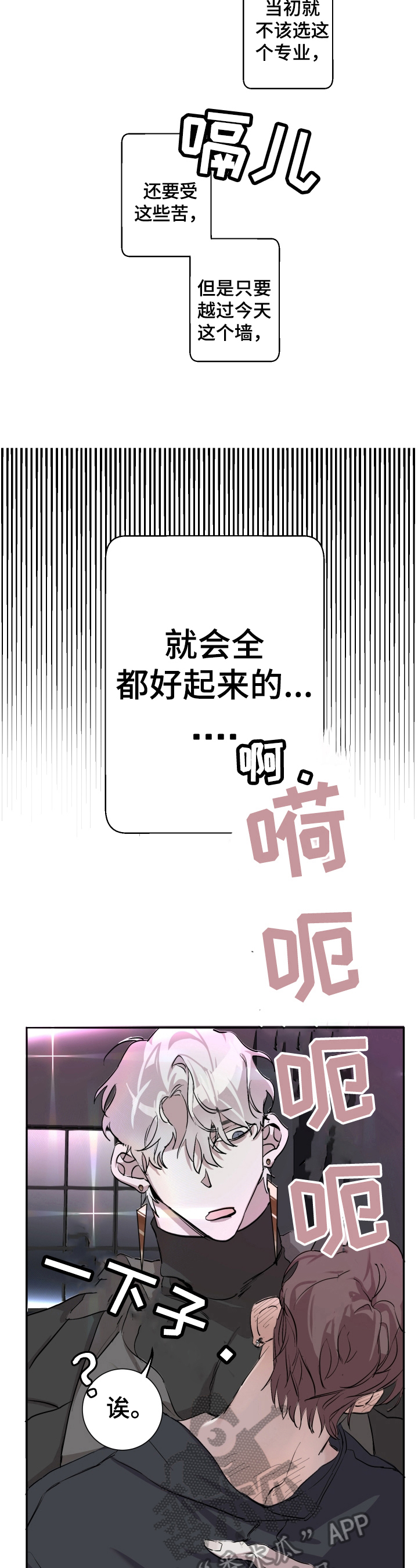 赔偿条款范本漫画,第6章：绑架2图