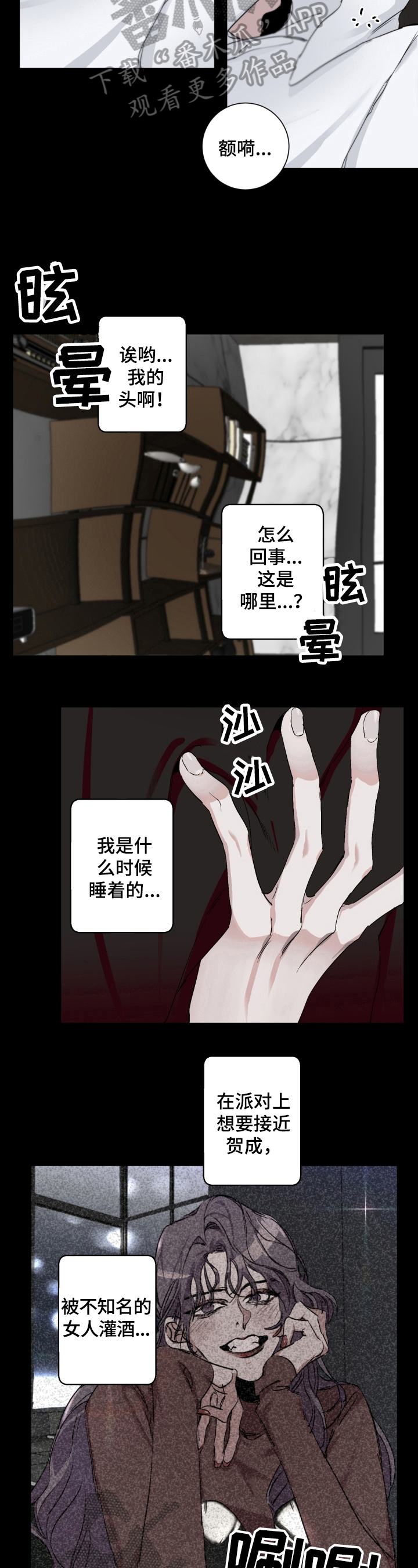 赔偿条款范本漫画,第6章：绑架5图