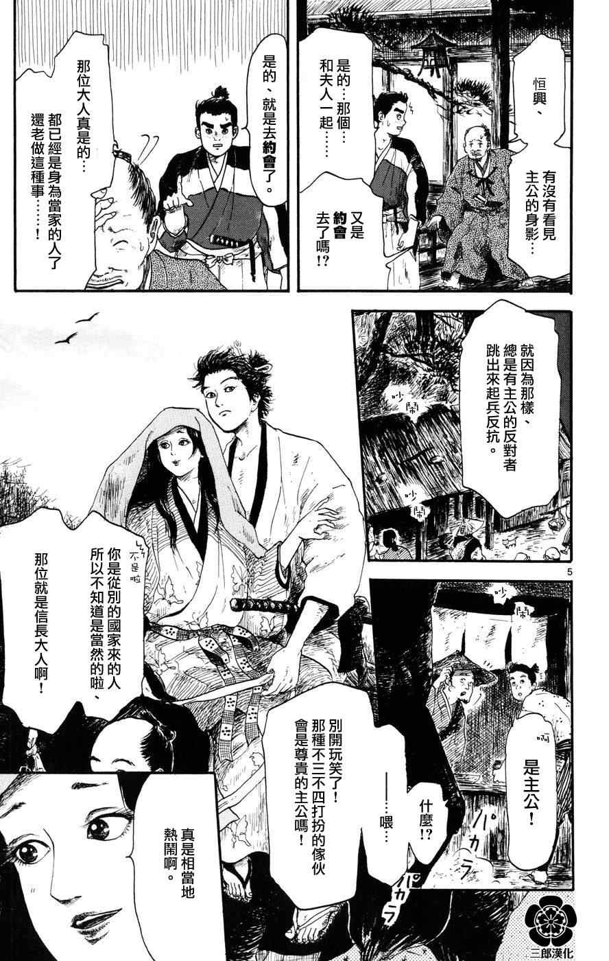 信长协奏曲漫画,第4话5图