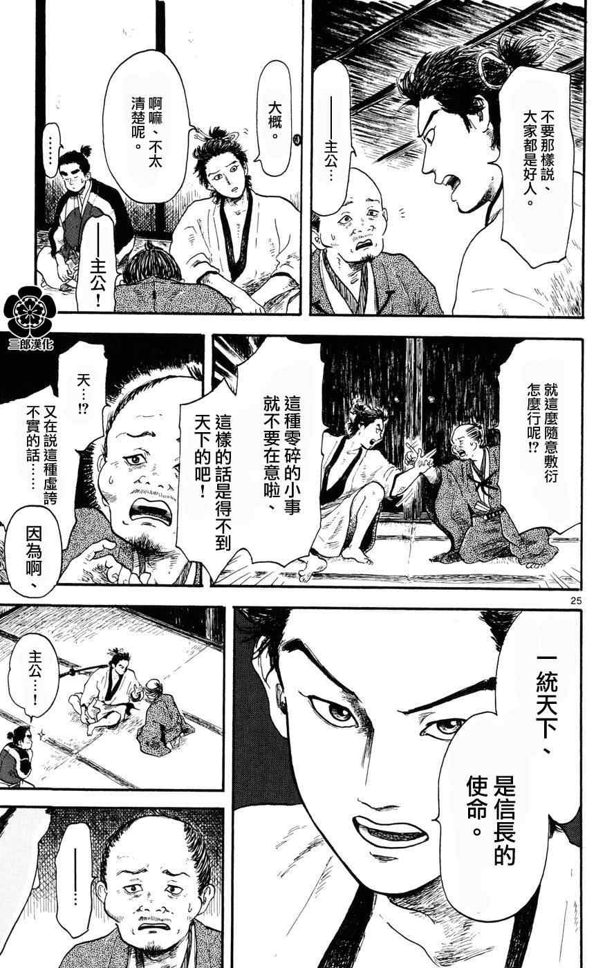 信长协奏曲漫画,第4话5图