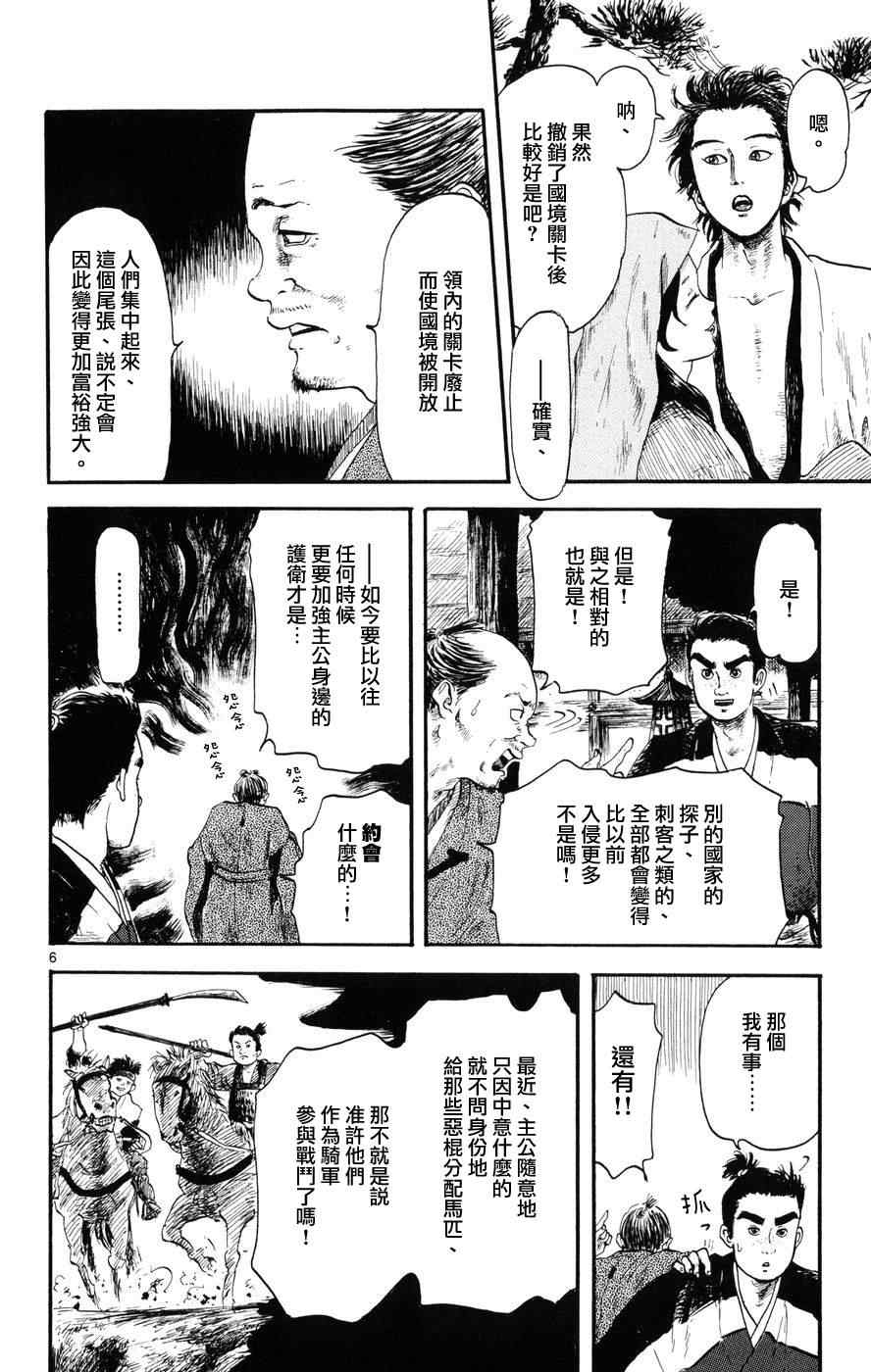 信长协奏曲漫画,第4话1图