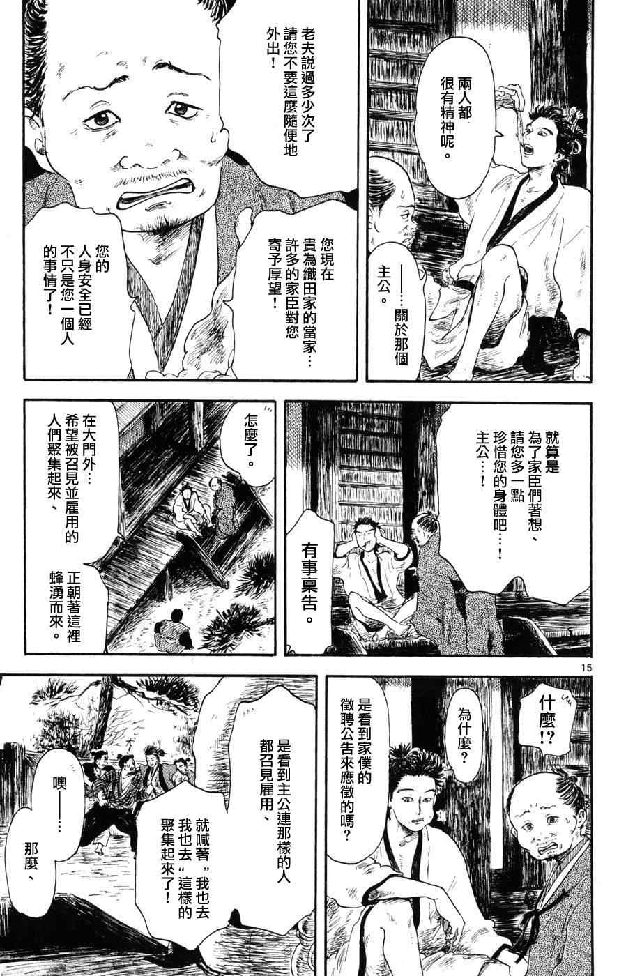 信长协奏曲漫画,第4话5图