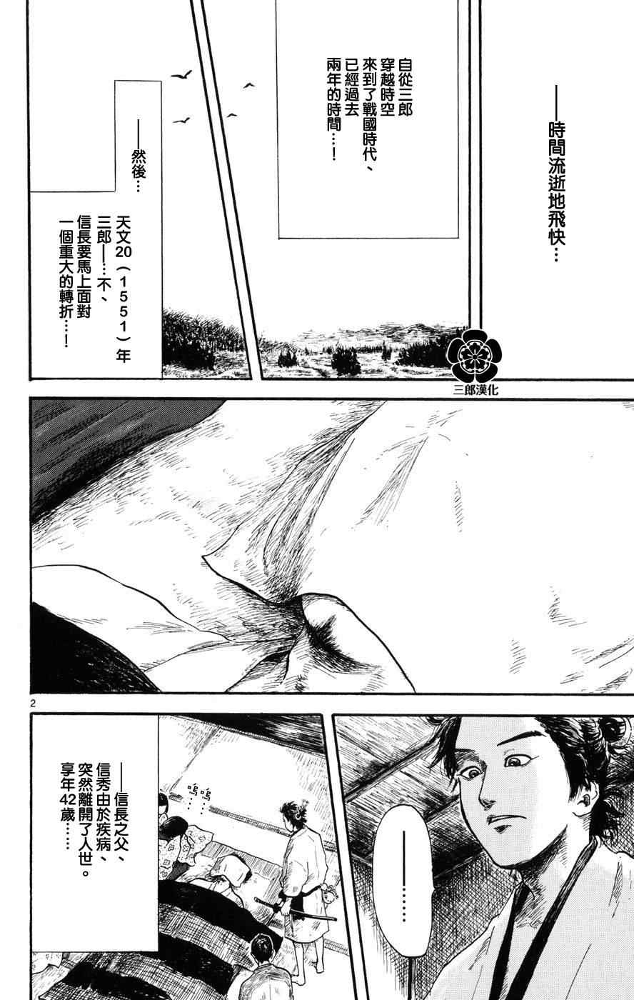 信长协奏曲漫画,第4话2图