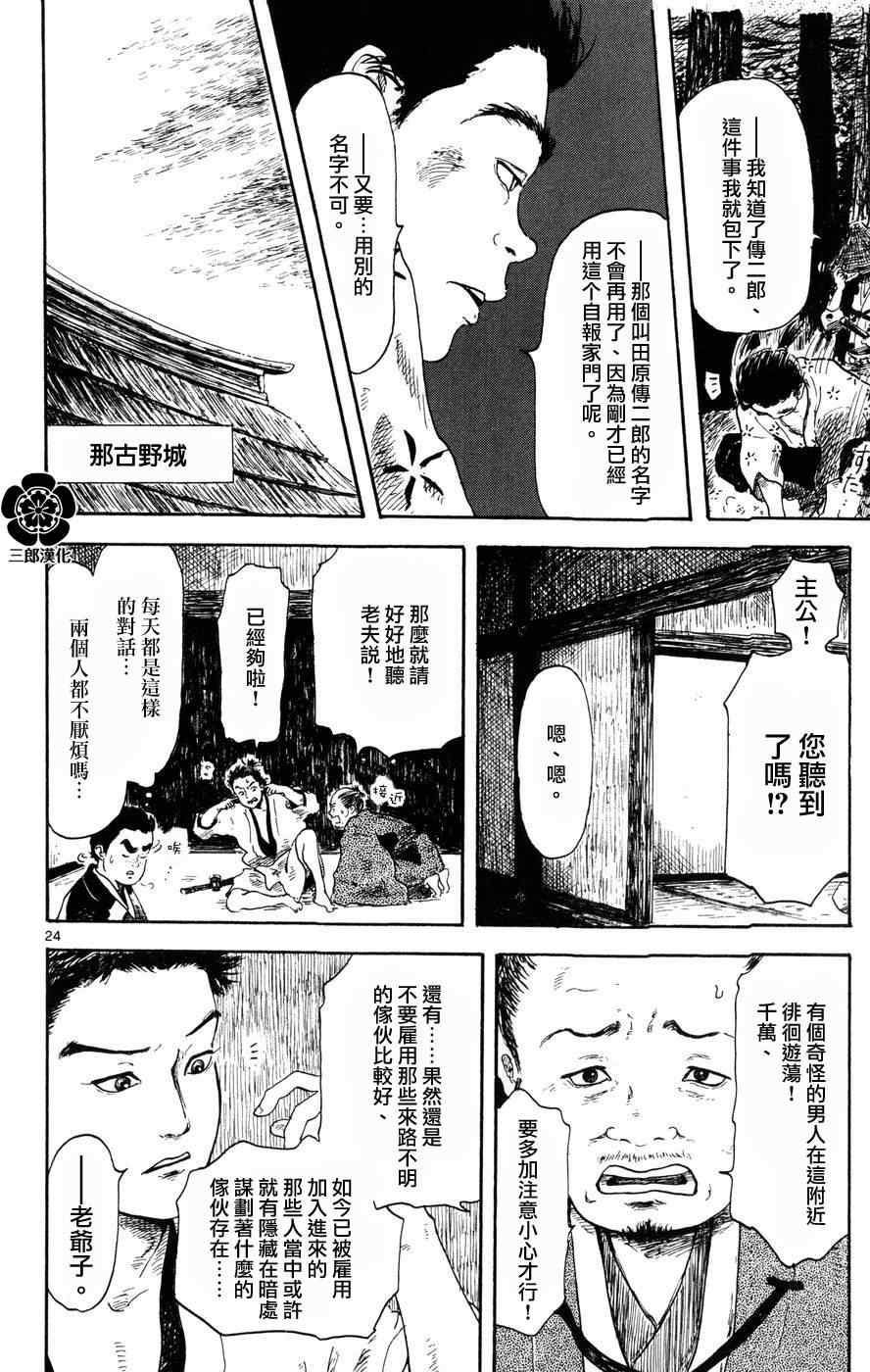 信长协奏曲漫画,第4话4图