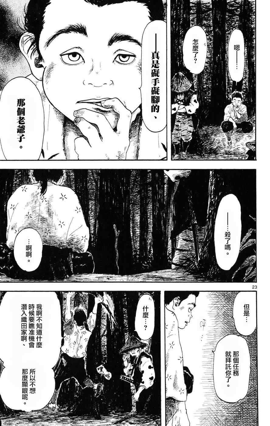 信长协奏曲漫画,第4话3图