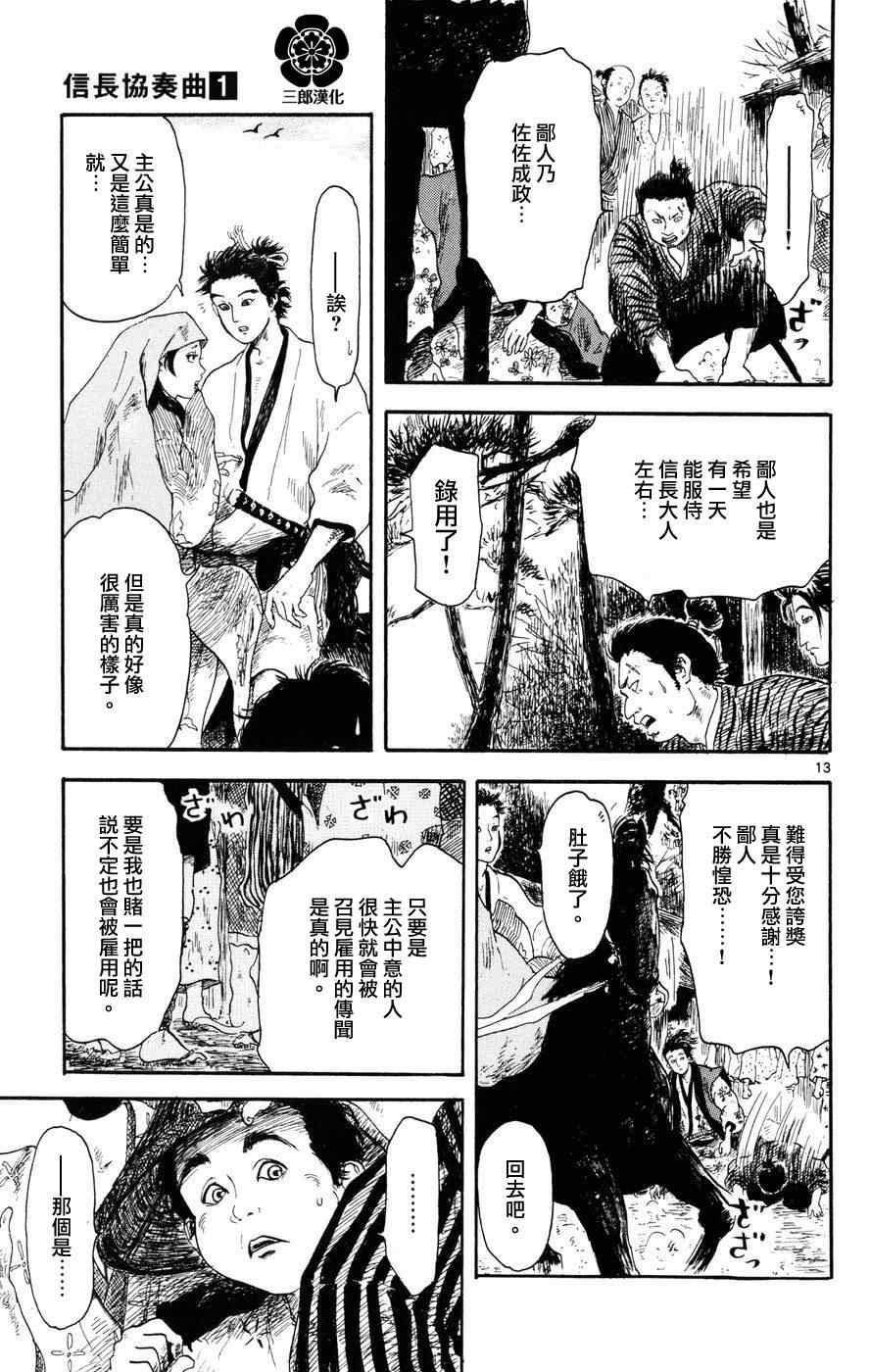 信长协奏曲漫画,第4话3图