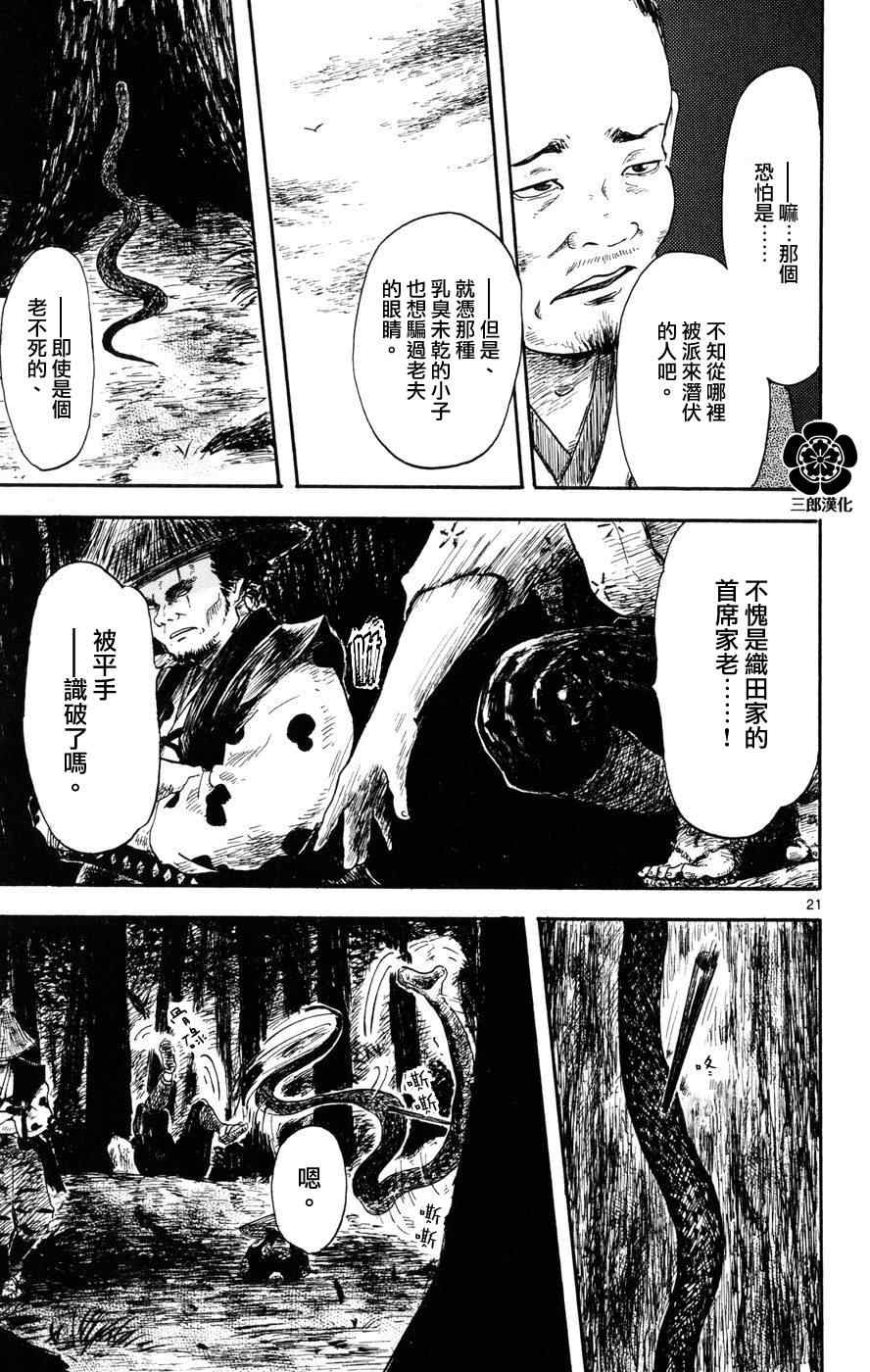 信长协奏曲漫画,第4话1图