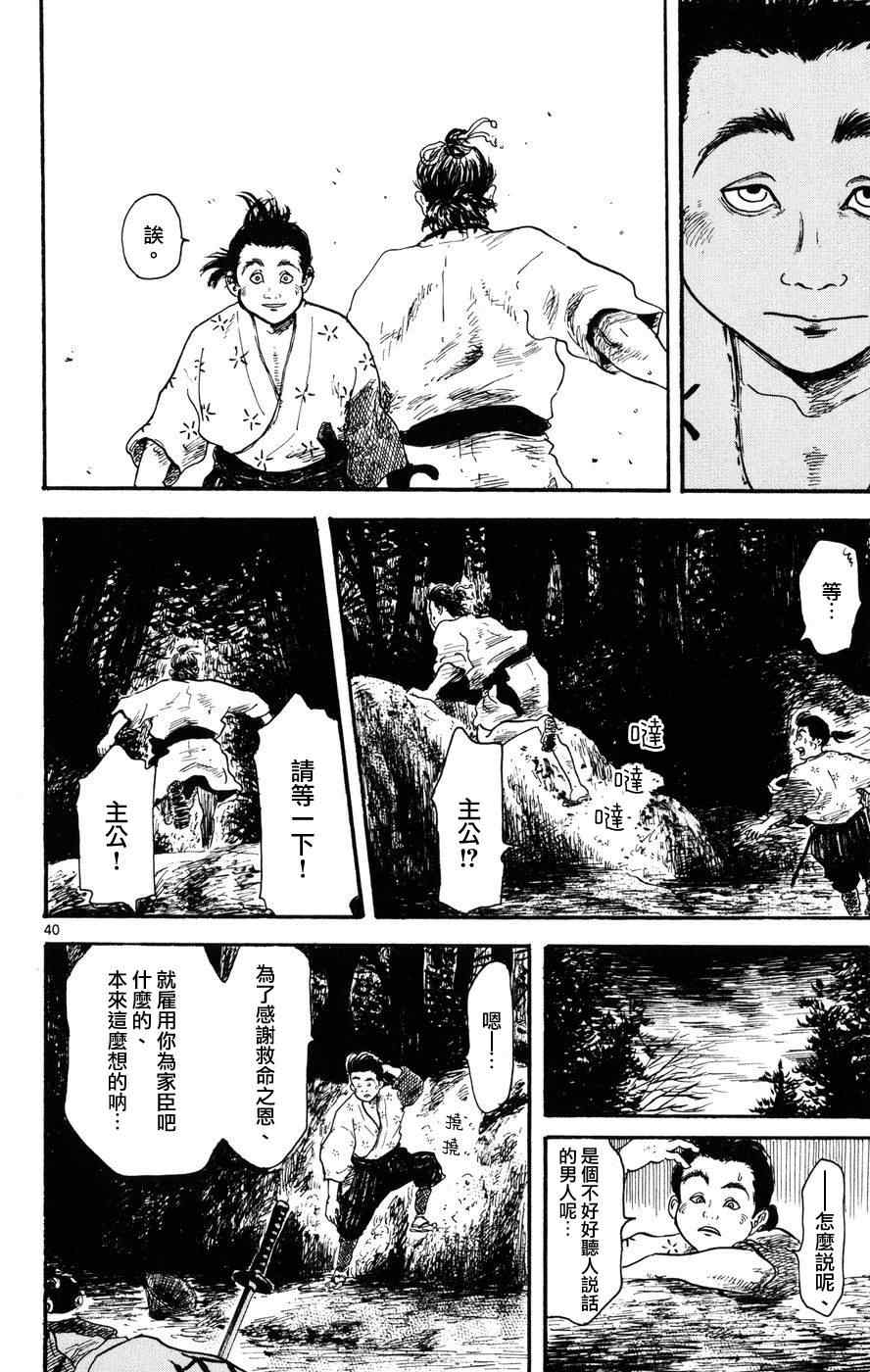 信长协奏曲漫画,第4话5图