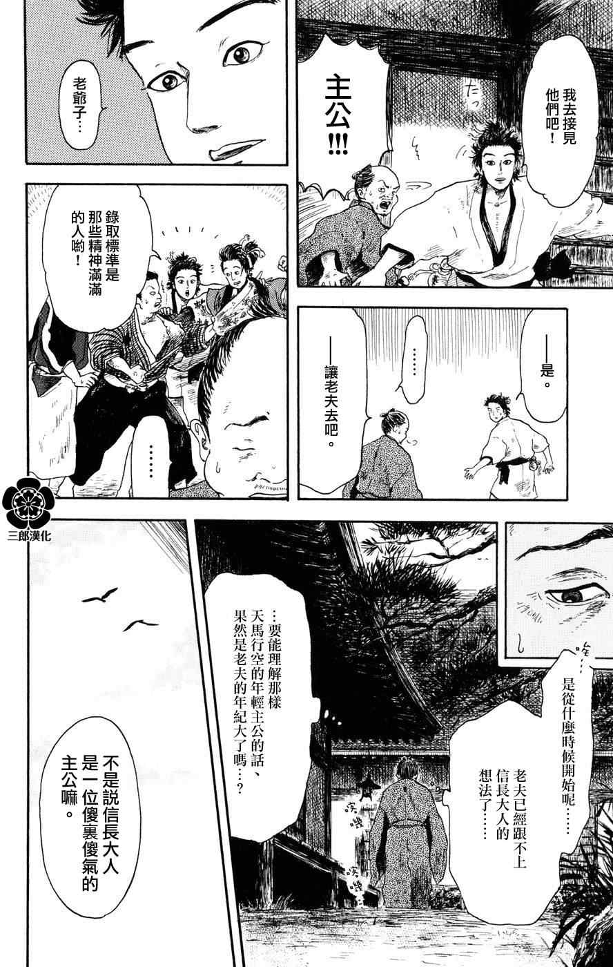 信长协奏曲漫画,第4话1图