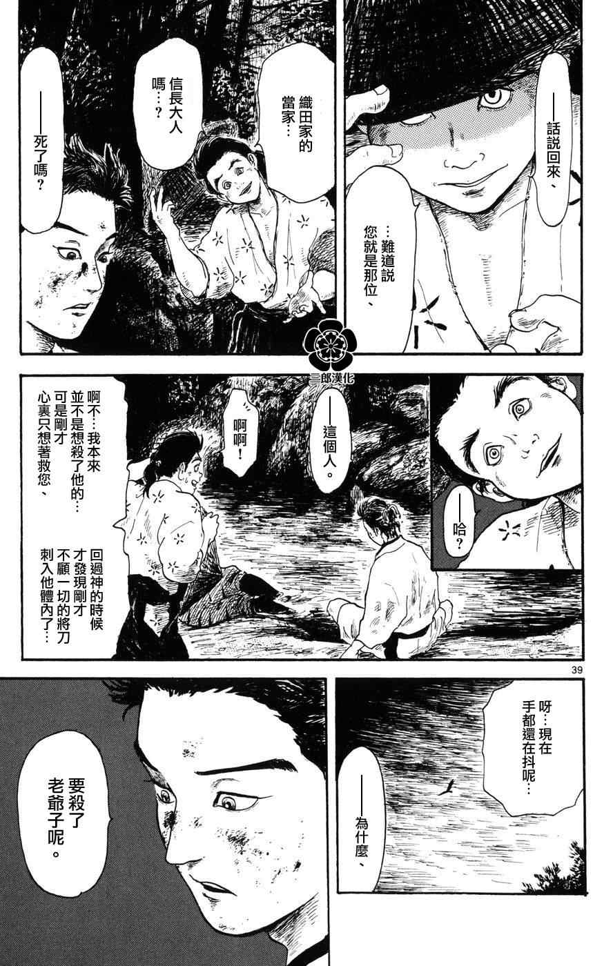 信长协奏曲漫画,第4话4图