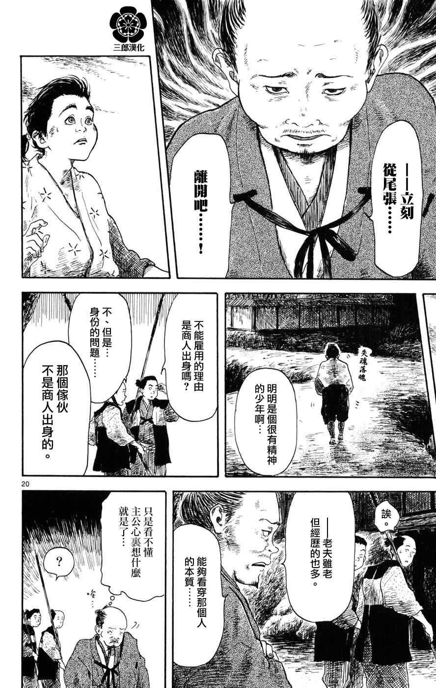 信长协奏曲漫画,第4话5图