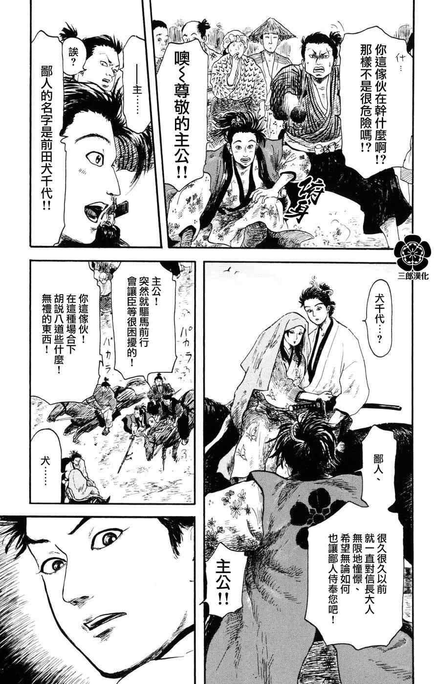 信长协奏曲漫画,第4话1图