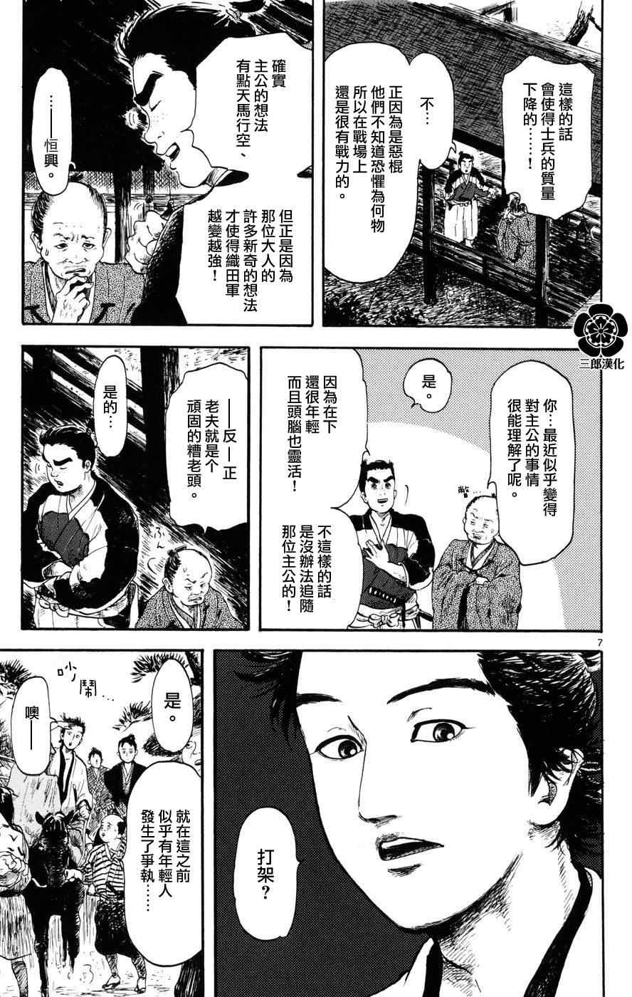 信长协奏曲漫画,第4话2图