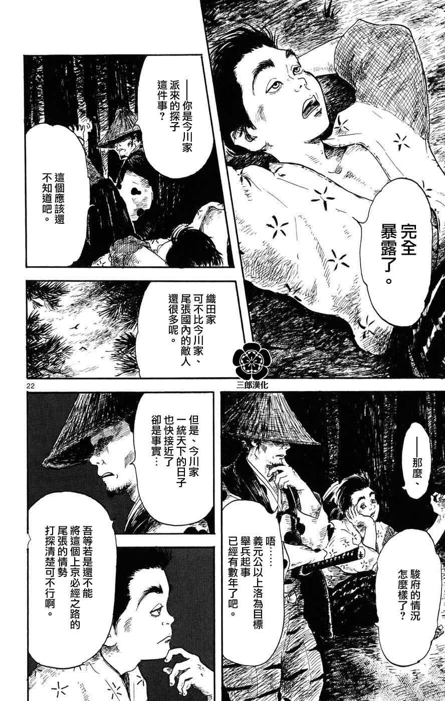 信长协奏曲漫画,第4话2图