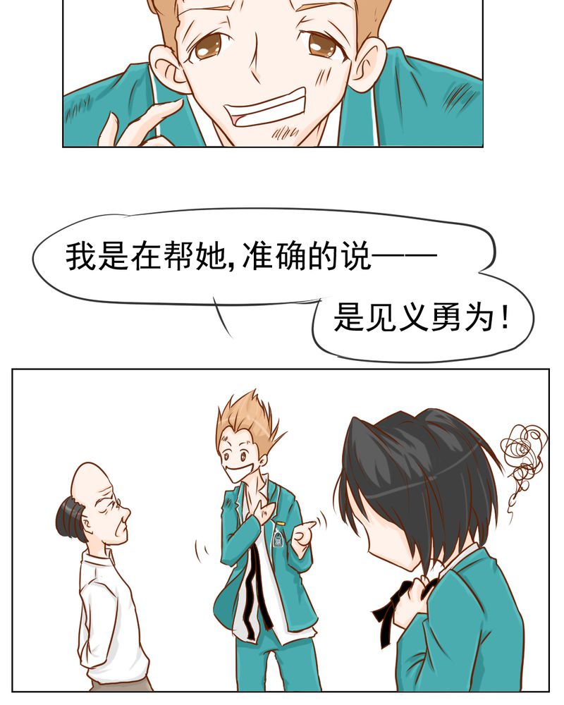 乖，让我咬一口漫画,第8章：爱管闲事的家伙2图