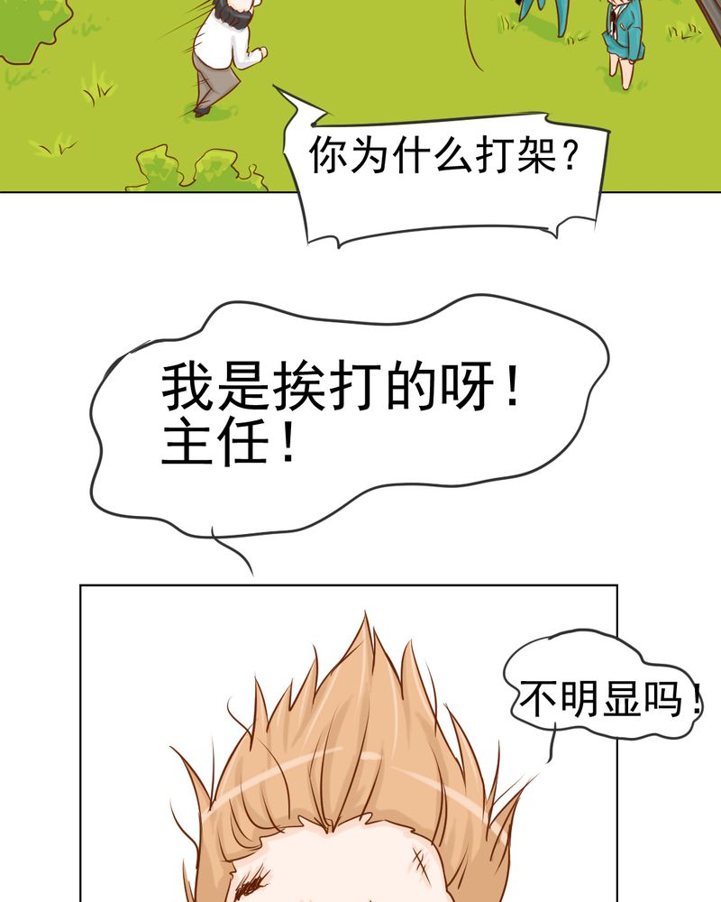 乖，让我咬一口漫画,第8章：爱管闲事的家伙1图