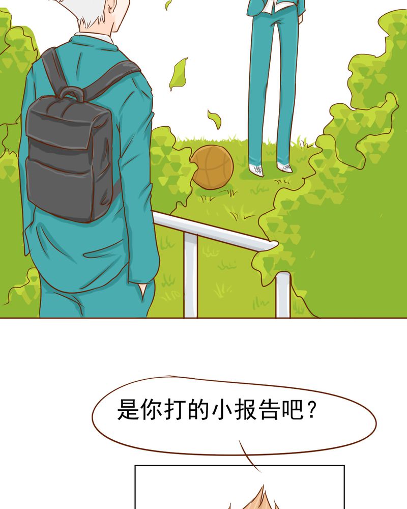 乖，让我咬一口漫画,第8章：爱管闲事的家伙2图