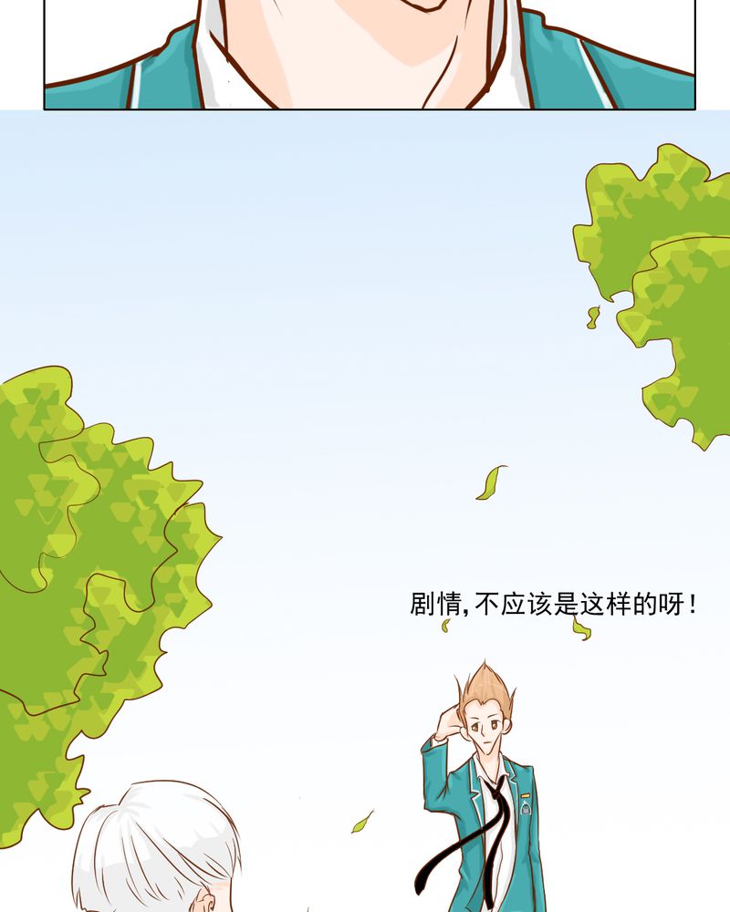 乖，让我咬一口漫画,第8章：爱管闲事的家伙1图