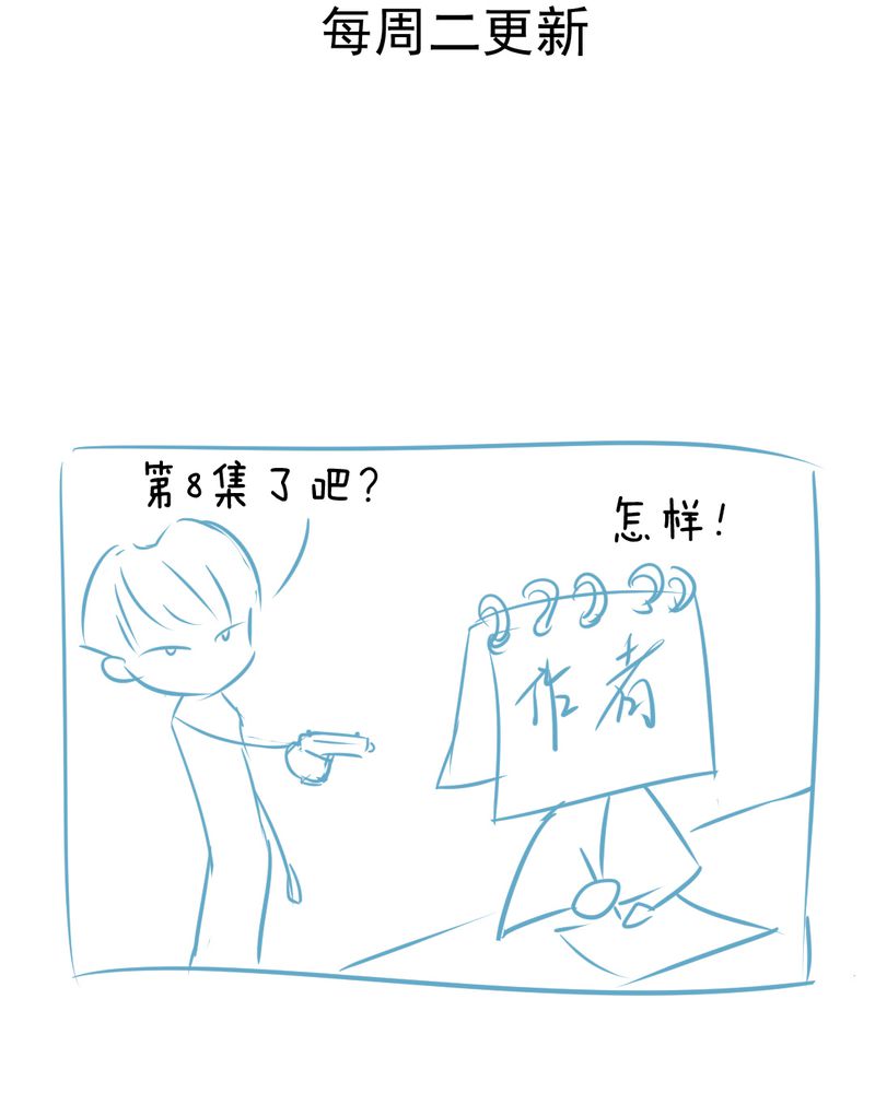 乖，让我咬一口漫画,第8章：爱管闲事的家伙4图