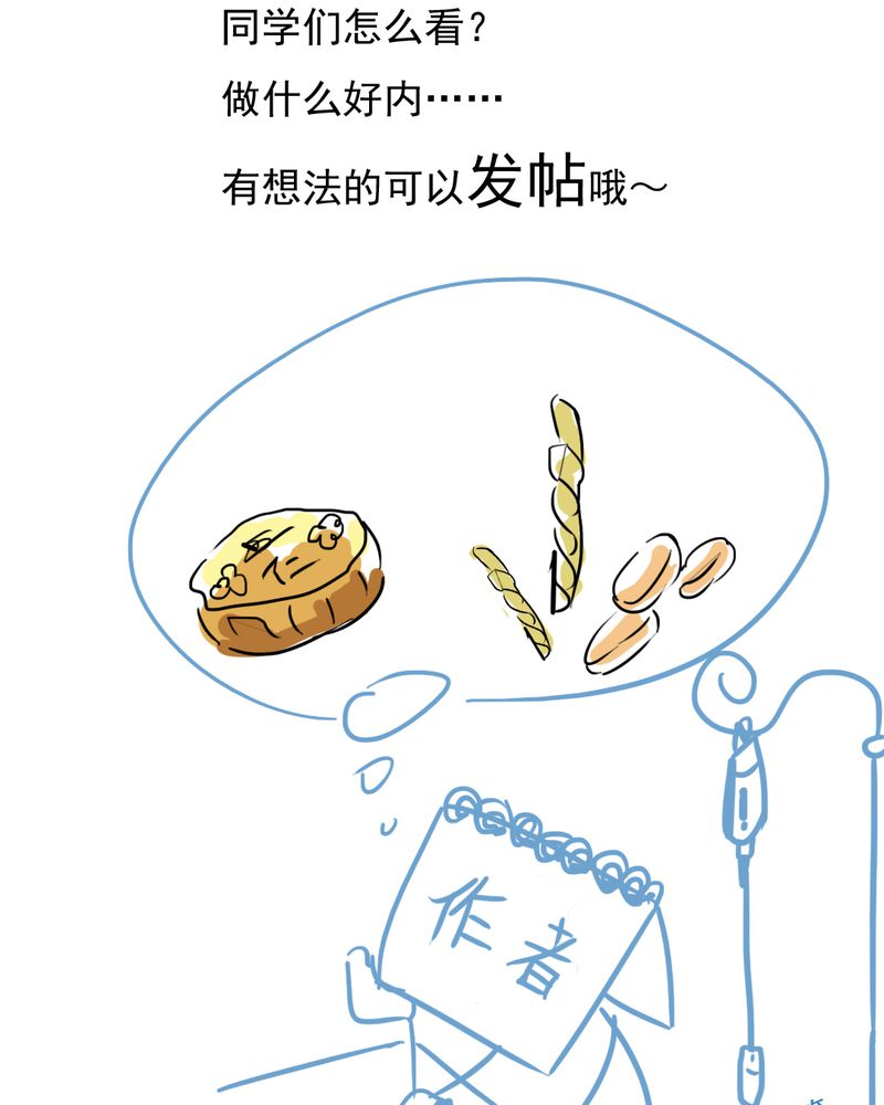 乖，让我咬一口漫画,第8章：爱管闲事的家伙5图