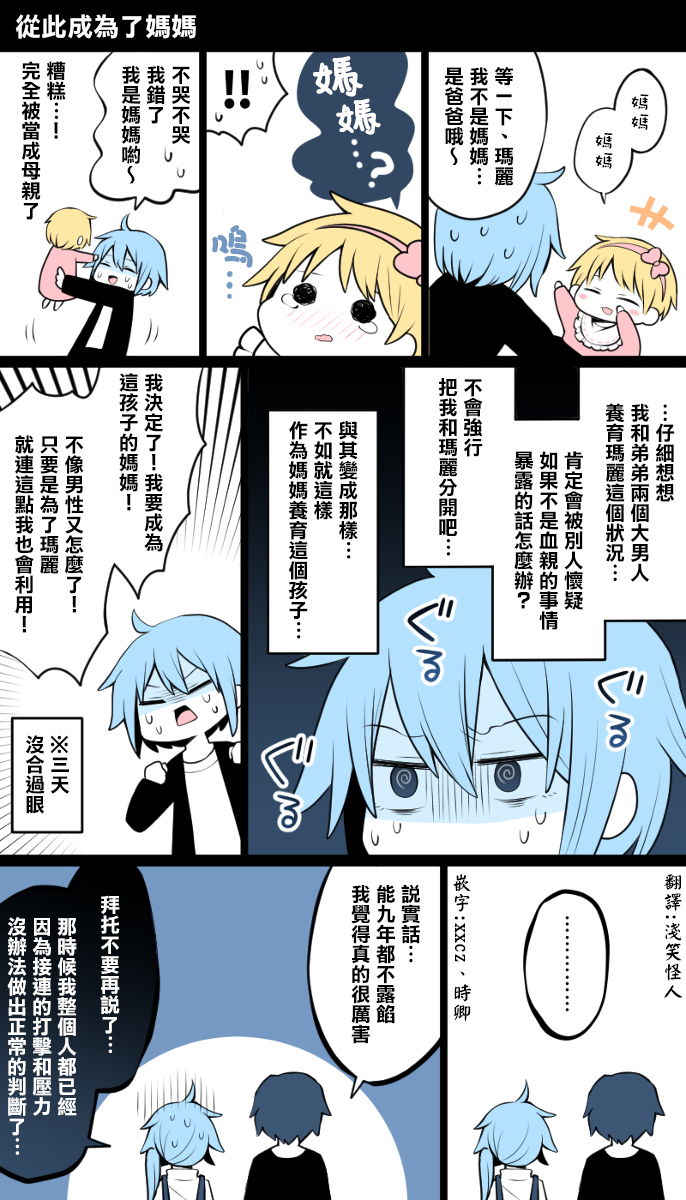 爸爸变成妈妈的故事漫画,第2话1图