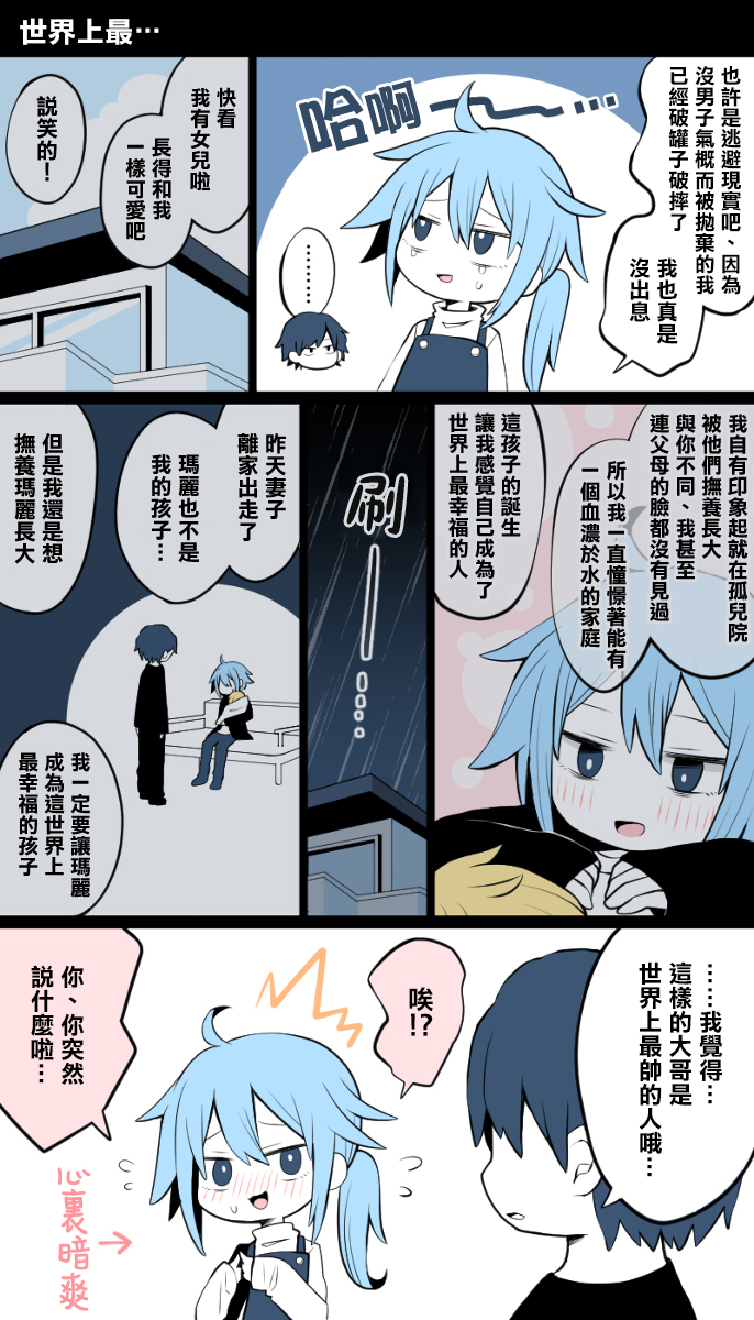 爸爸变成妈妈的故事漫画,第2话2图