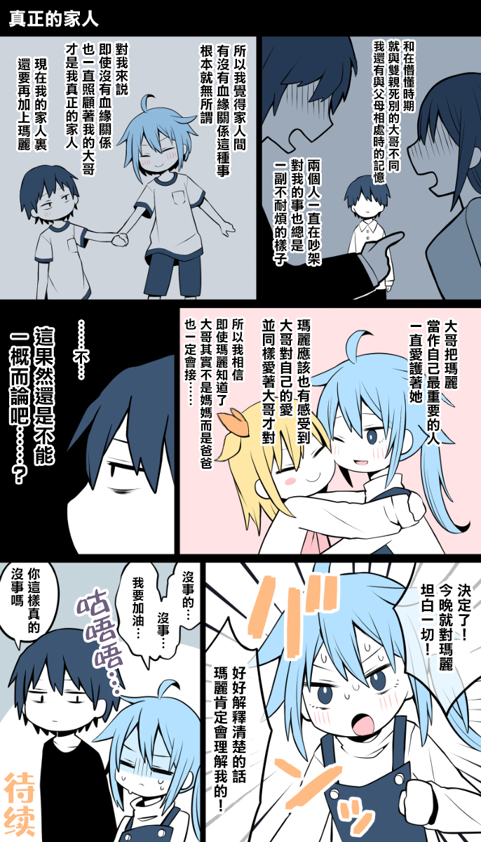 爸爸变成妈妈的故事漫画,第2话1图