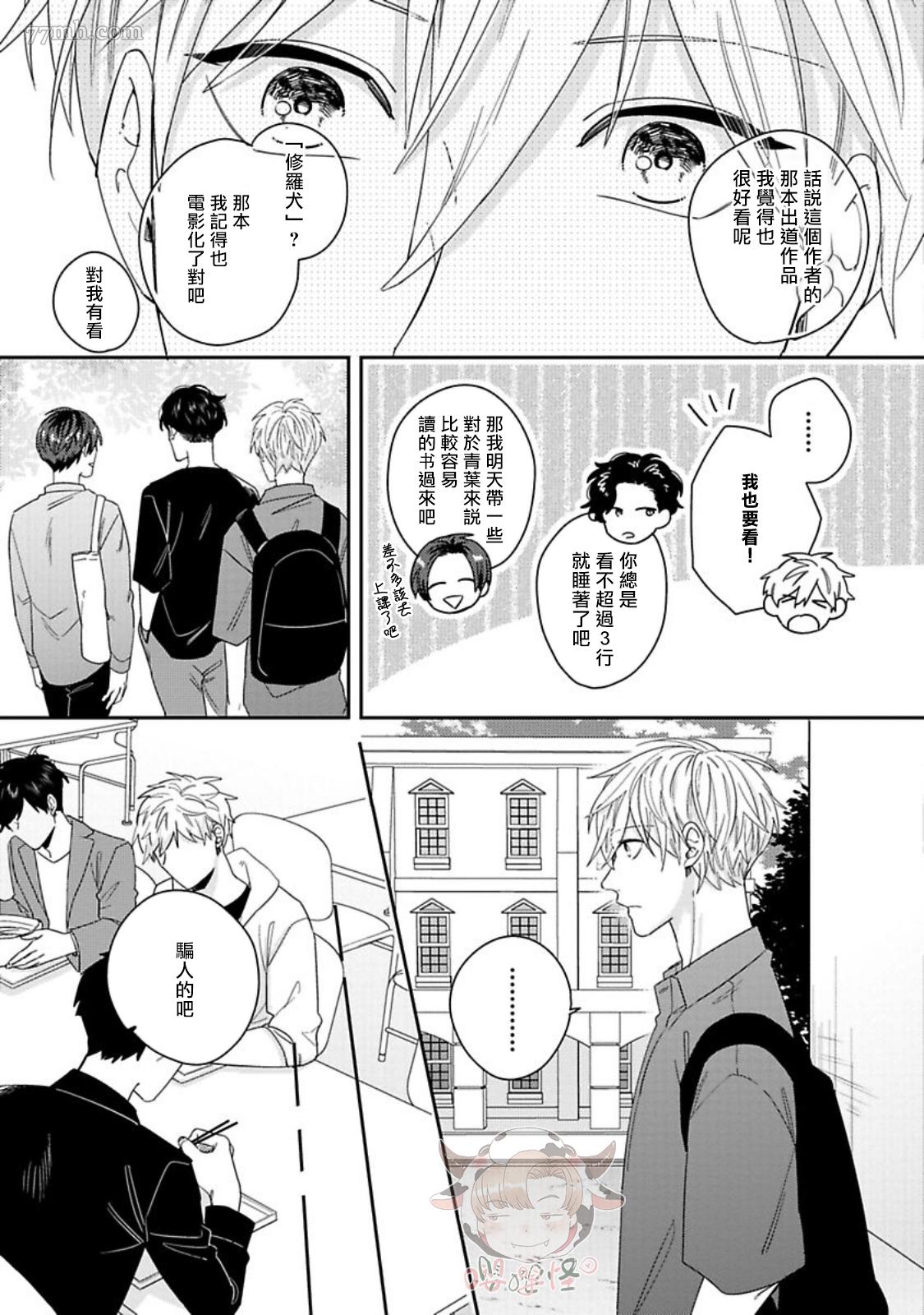 隐秘处子青叶君漫画,第4话1图