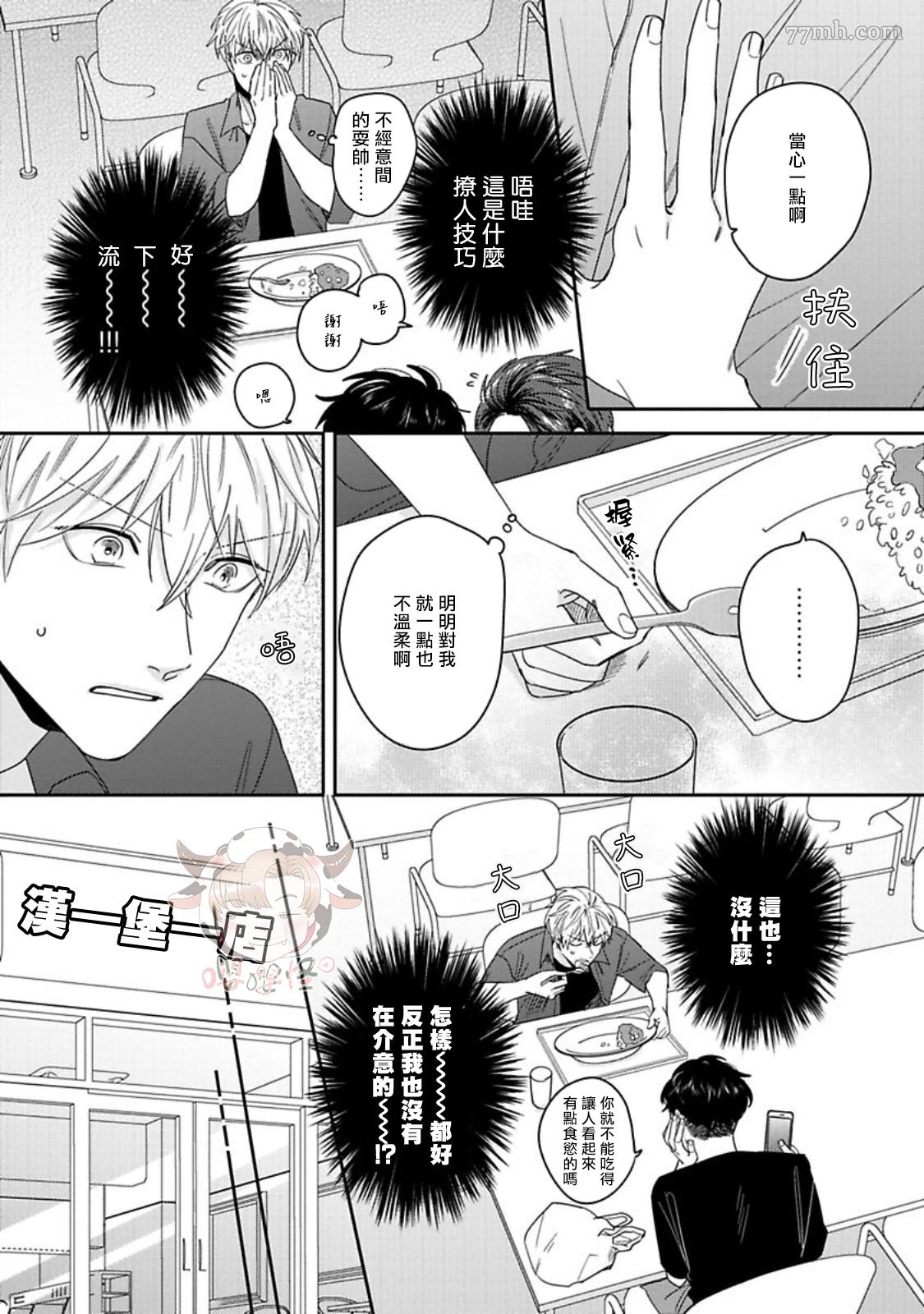 隐秘处子青叶君漫画,第4话4图