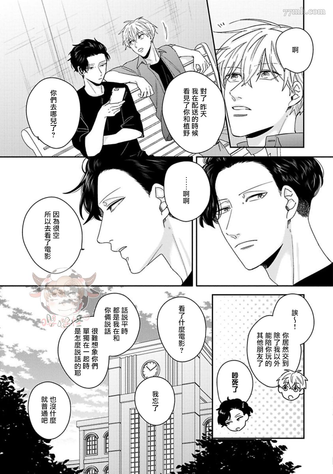 隐秘处子青叶君漫画,第4话4图