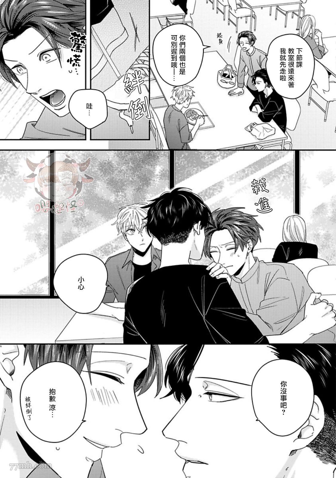 隐秘处子青叶君漫画,第4话3图