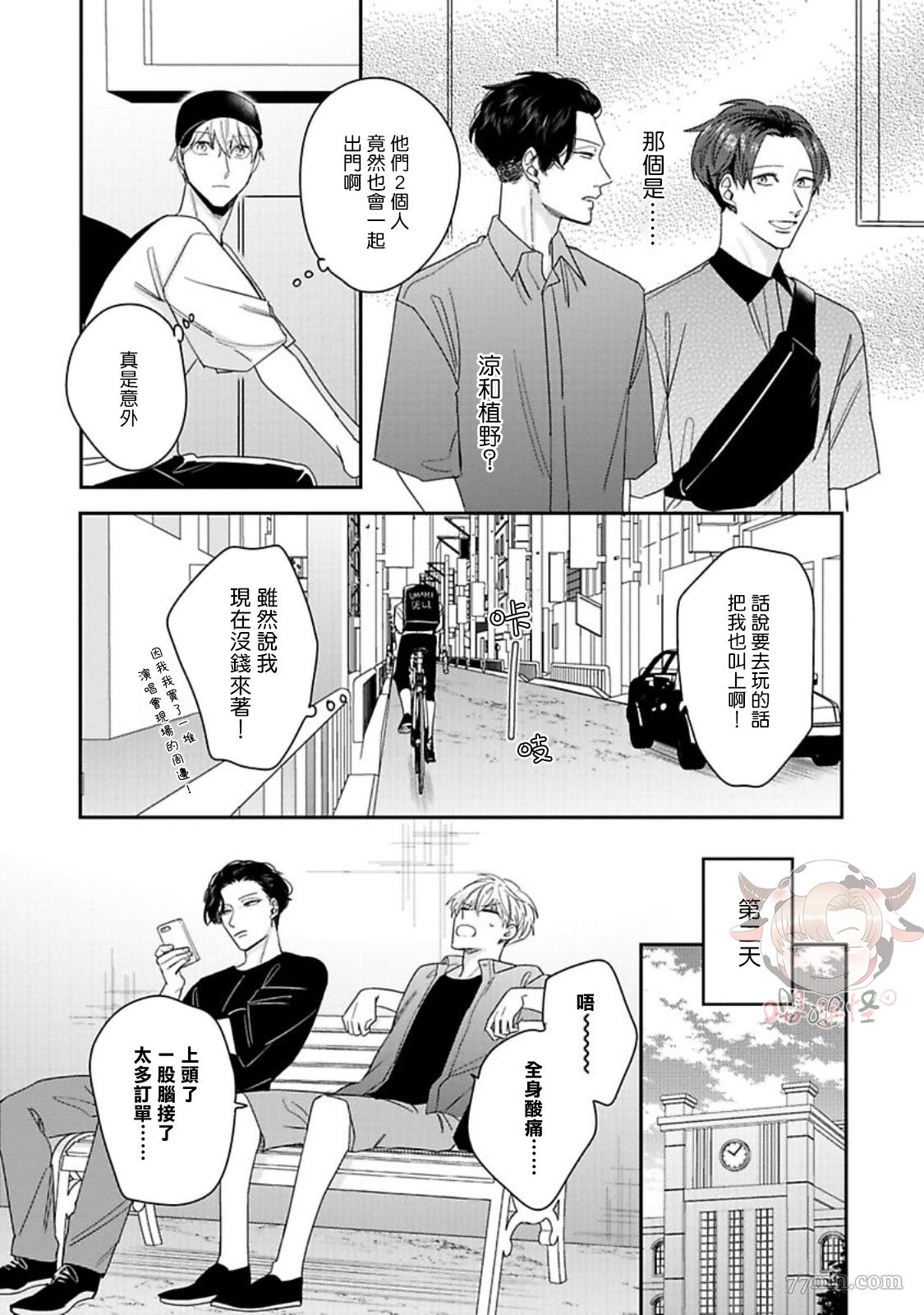 隐秘处子青叶君漫画,第4话3图